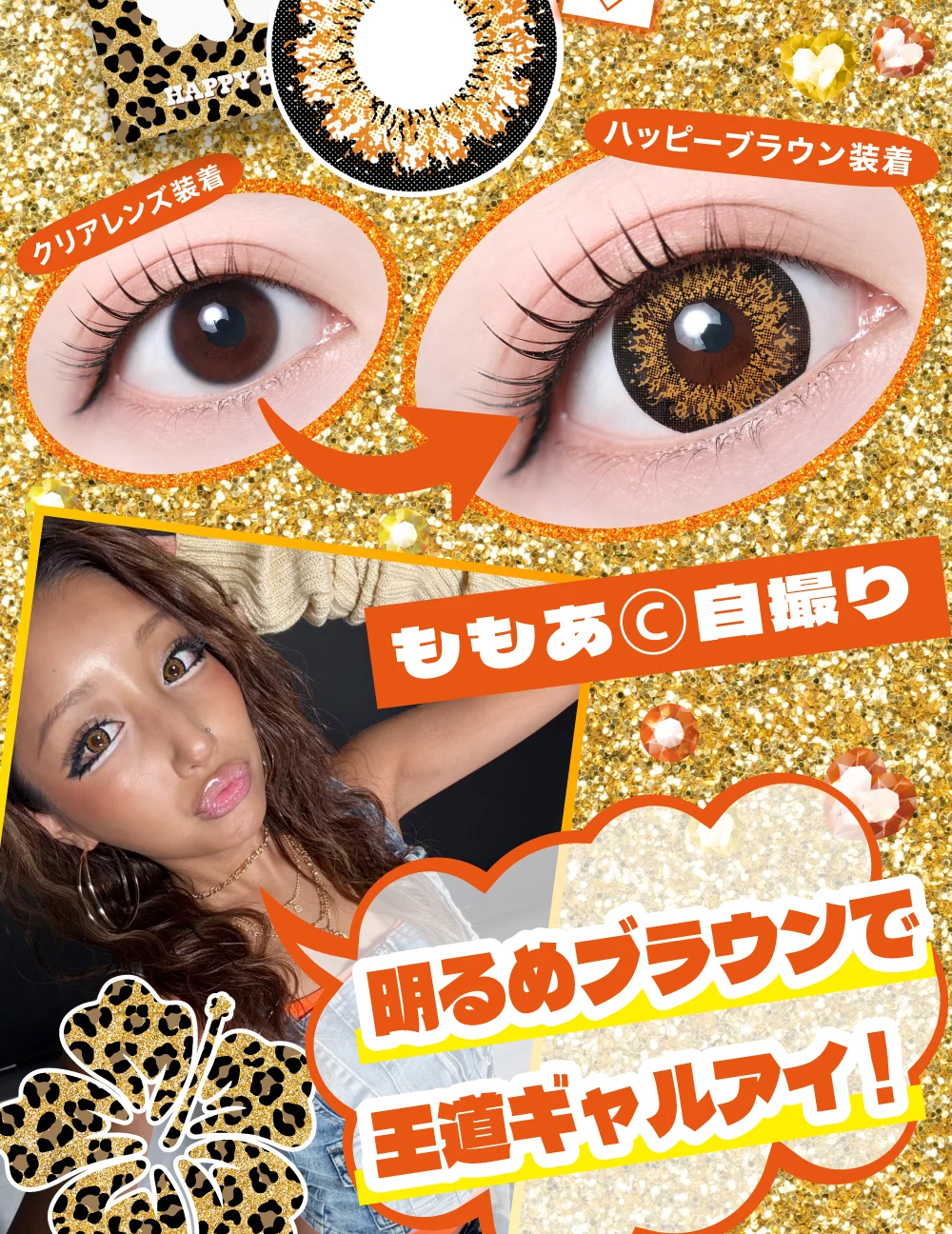 商品説明2_ハッピーブラウン