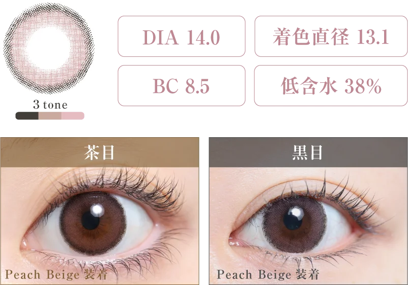Peach Beige 着画＆スペック