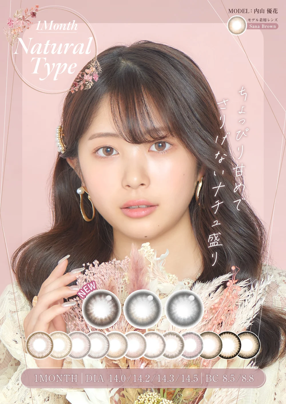 ちょっぴり甘めでさりげないナチュ盛り