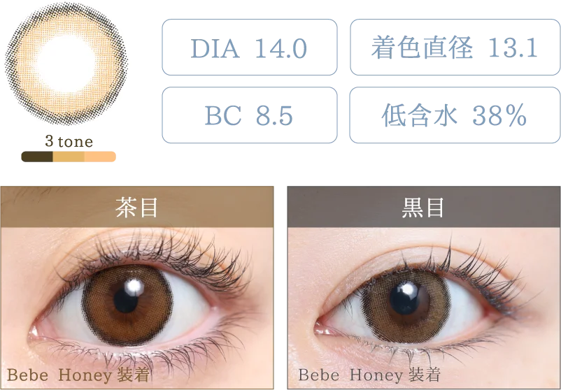 Bebe Honey 着画＆スペック