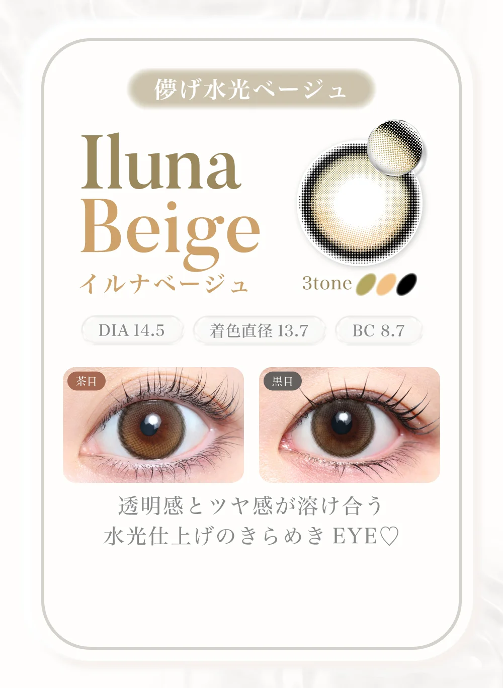 Iluna Beige