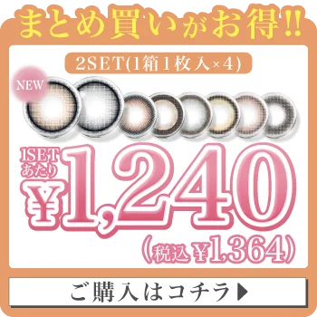 2SETまとめ買いオーバーレイバナー