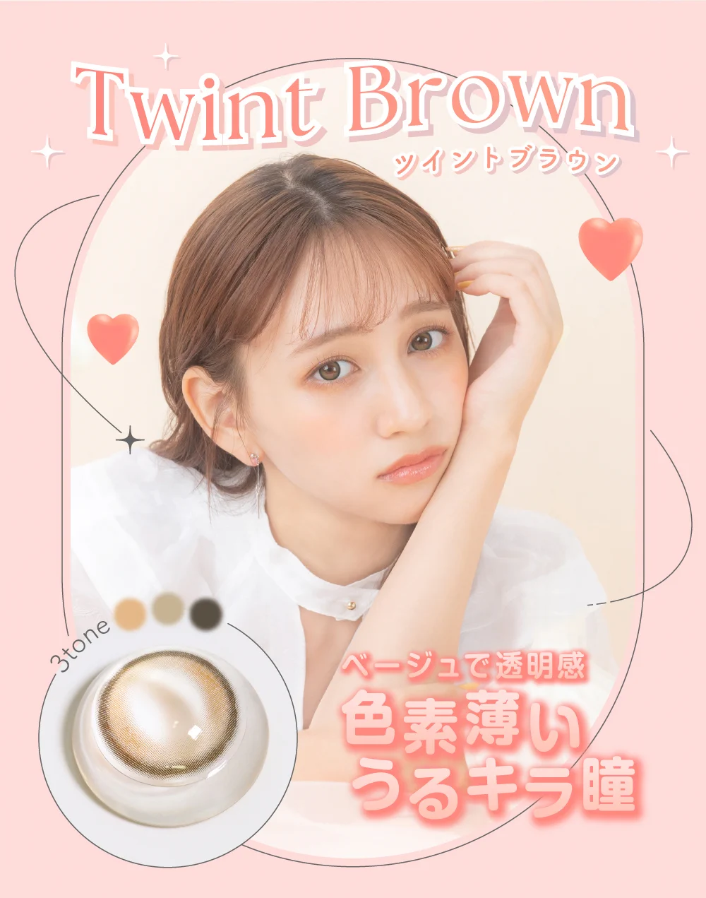 ツイントブラウン