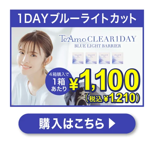 「TeAmo CLEAR 1DAY ブルーライトバリア」誘導バナー