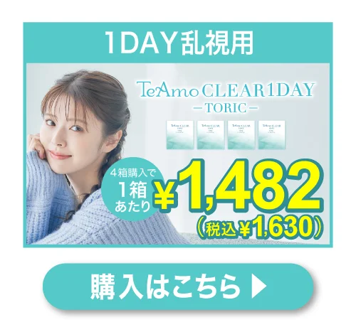 「TeAmo CLEAR 1DAY トーリック」誘導バナー