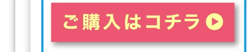 低含水 2箱購入ボタン