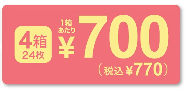 1箱6枚入り×4