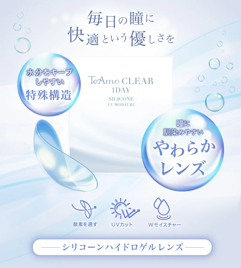 瞳に酸素を通すからまるで裸眼のような装用感