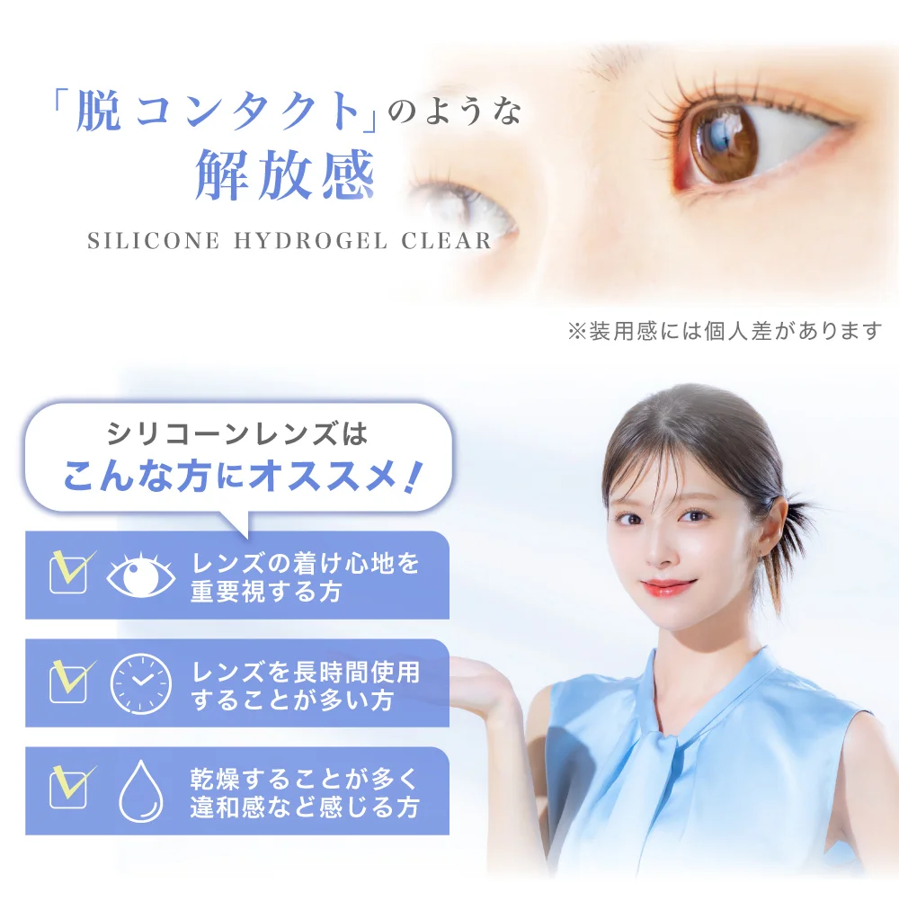 脱コンタクトのような解放感