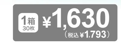 1箱30枚入り