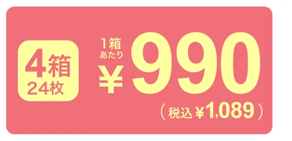 1箱30枚入り×4