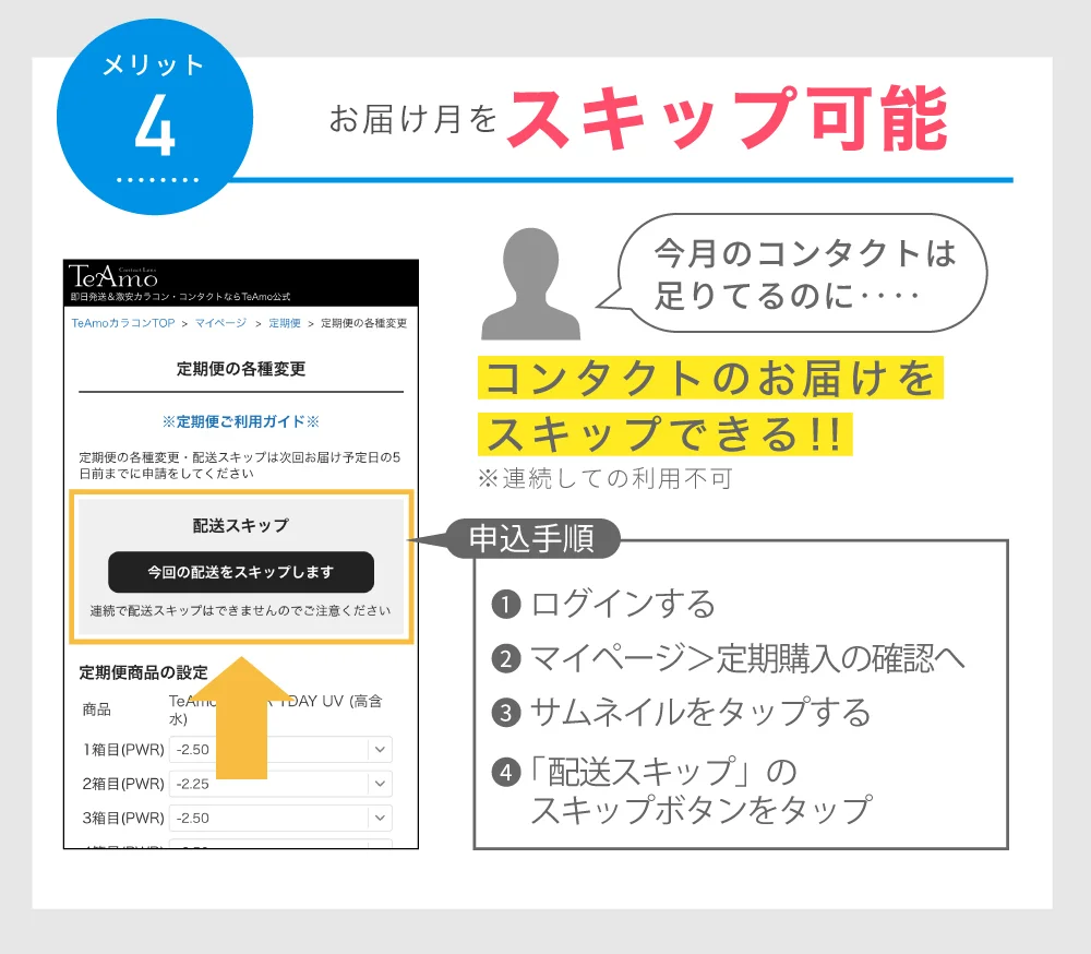 お届け月をスキップ可能