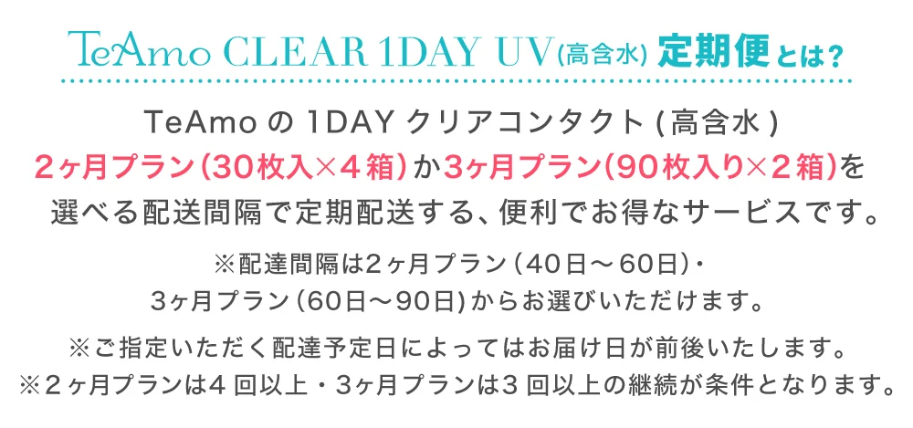約3ヶ月毎のお届けプランが追加!