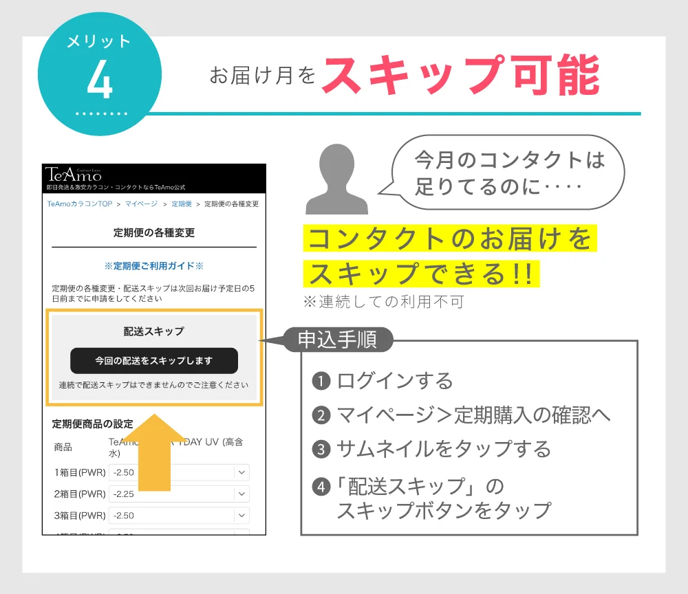 お届け月をスキップ可能