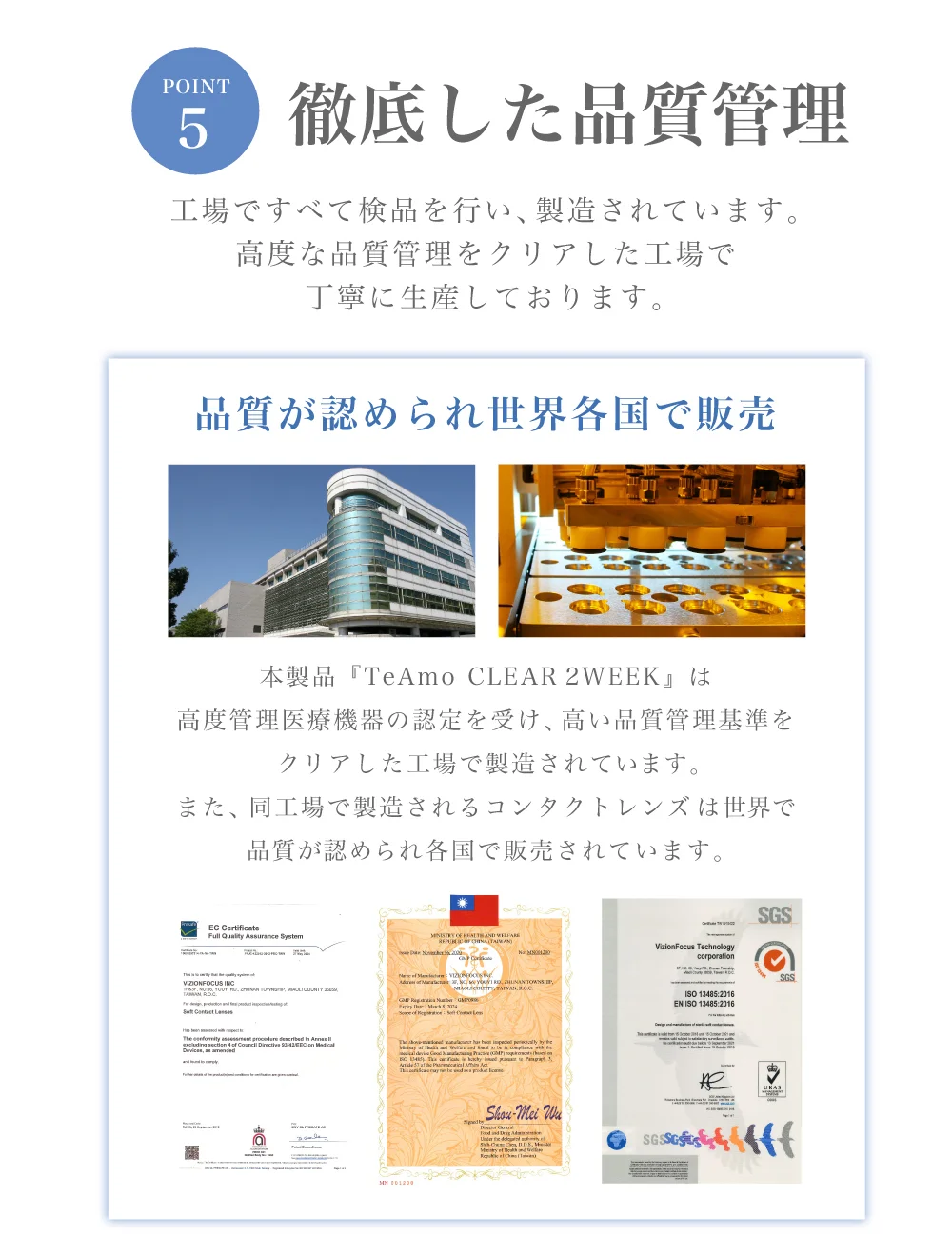 徹底した品質管理