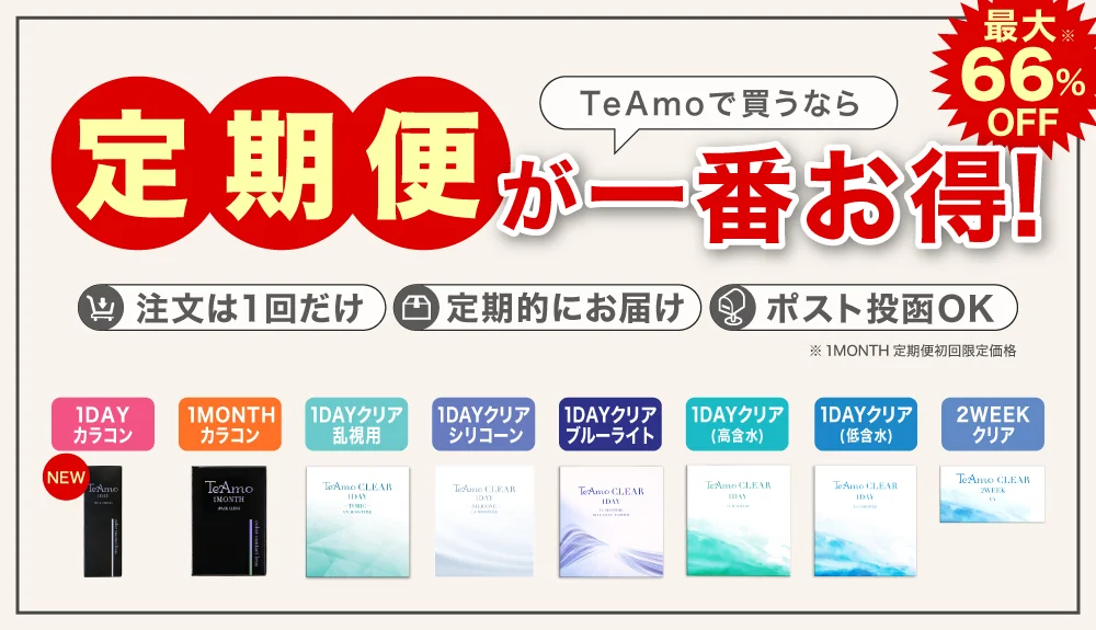 定期便が一番お得!!