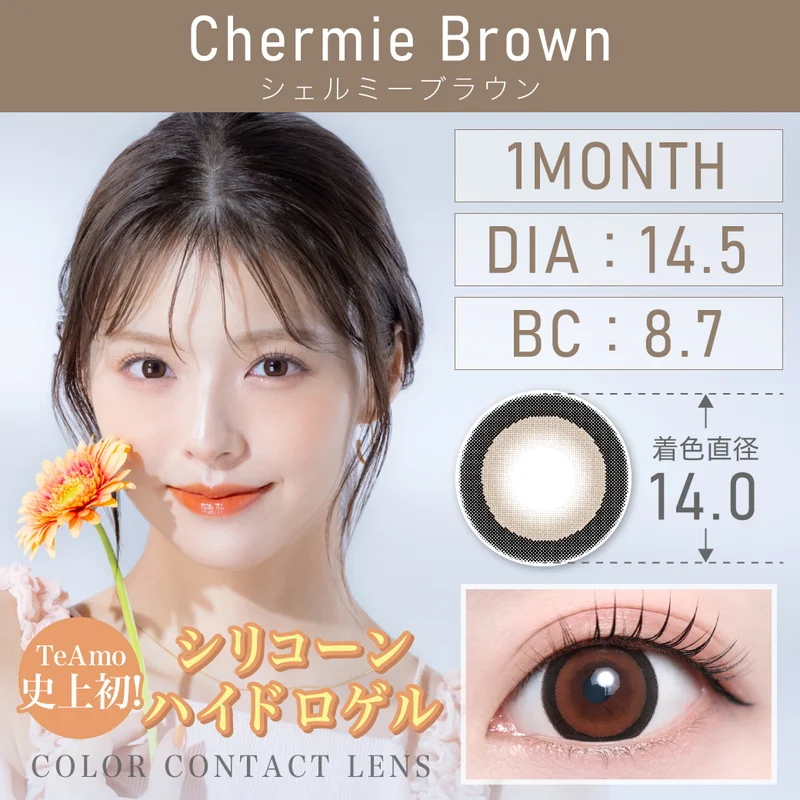 シェルミーブラウン