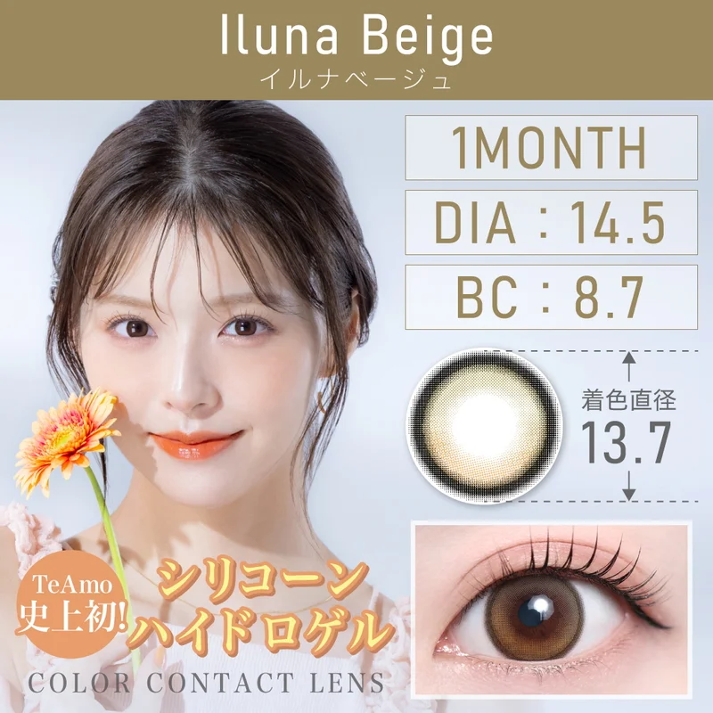 イルナベージュ