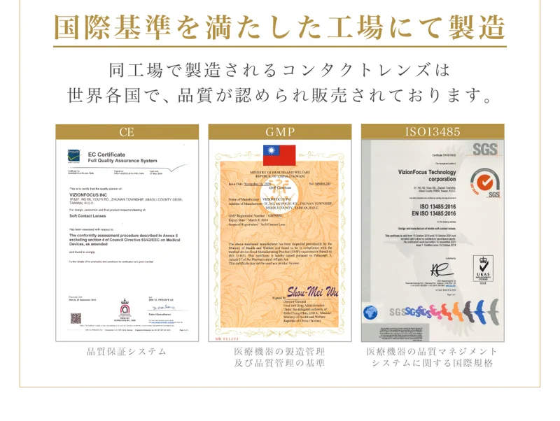 国際基準を満たした工場にて製造)同工場で製造されるコンタクトレンズは世界各国で、品質が認められ販売されております。